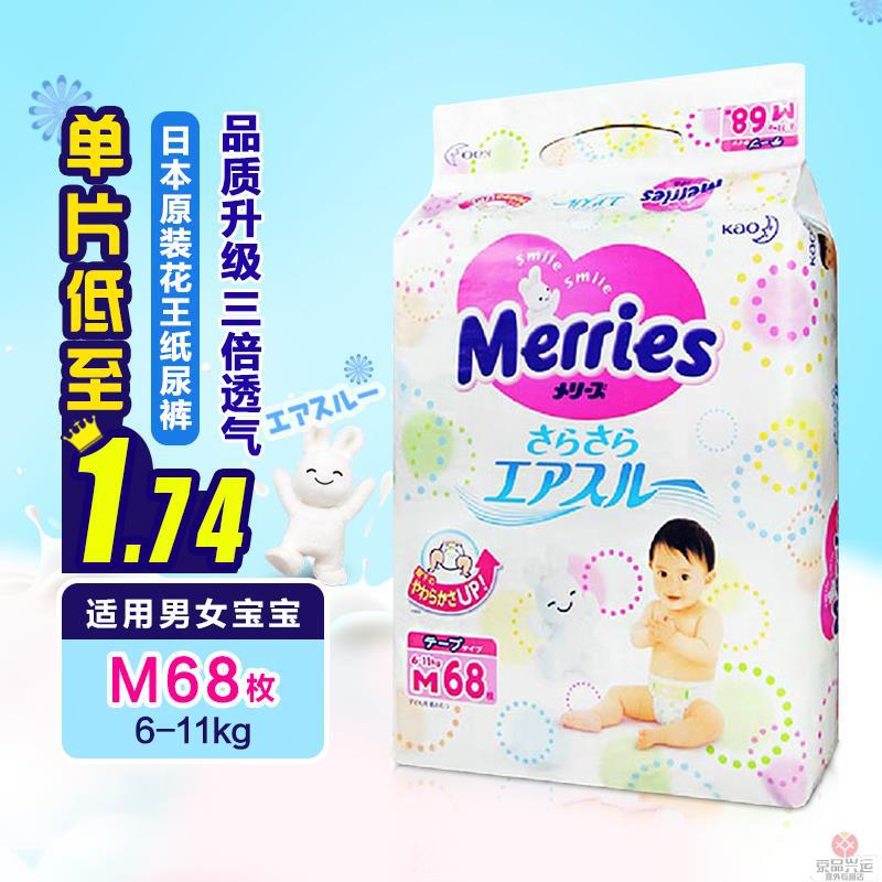 日本花王纸尿裤m68日本花王尿不湿m68