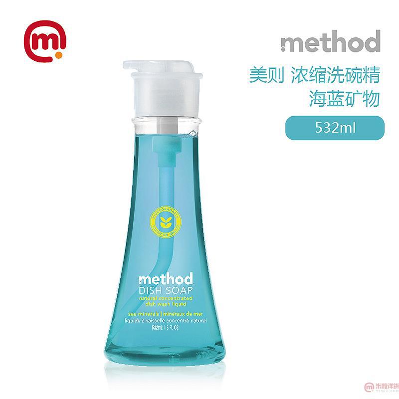 美国进口矿物洗碗精-Method美则 浓缩洗碗精 海蓝矿物 532ml