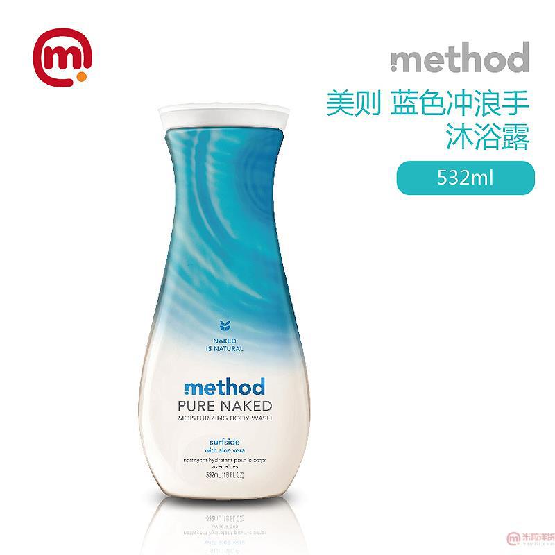 美国进口沐浴露-Method美则 纯净沐浴露 蓝色冲浪手 532ml