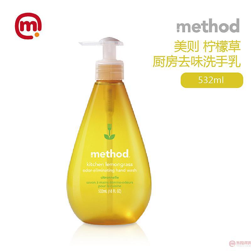 美国进口去味洗手乳-Method美则 厨房去味洗手乳 柠檬草 532ml 美国进口去味洗手乳-Method美则 厨房去味洗手乳 柠檬草 532ml