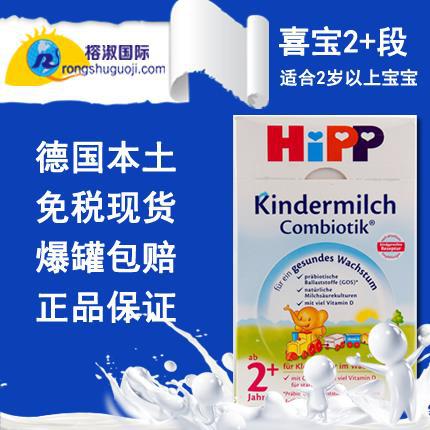 德国本土喜宝Hipp益生菌奶粉5段