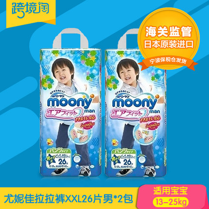尤妮佳拉拉裤XXl26片 男 2包装 日本原装进口  婴幼儿尿不湿