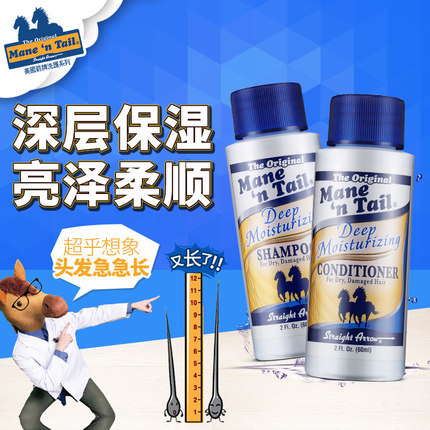 美国箭牌Mane 'n Tail深层保湿系列修复受损洗发水护发素旅行套装