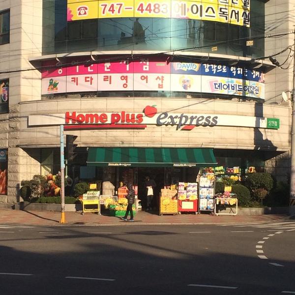 Photo taken at 홈플러스 익스프레스 / Home Plus Express by Yoonseok H. on 11/16/2014