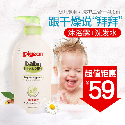 贝亲/pigeon婴儿沐浴露洗发水二合一新生儿宝宝护用品400ml