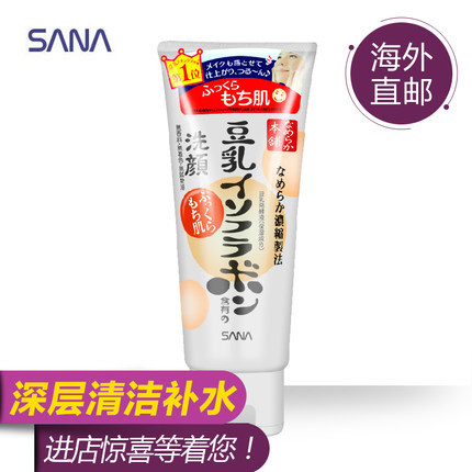 SANA/莎娜日本sana豆乳洗面奶深层清洁补水保湿控油祛痘洁面乳