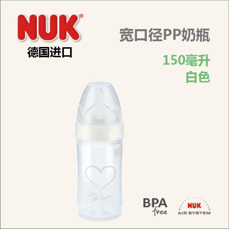 德国进口宽口PP奶瓶-NUK 宽口径PP奶瓶 150毫升 白色