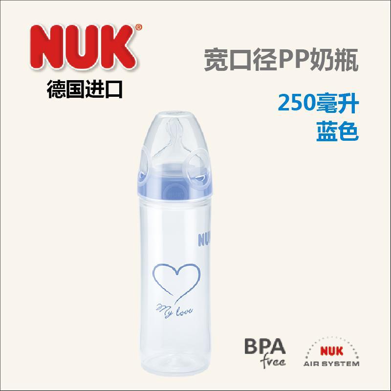 德国进口宽口径PP奶瓶-NUK 宽口径PP奶瓶 250毫升 蓝色