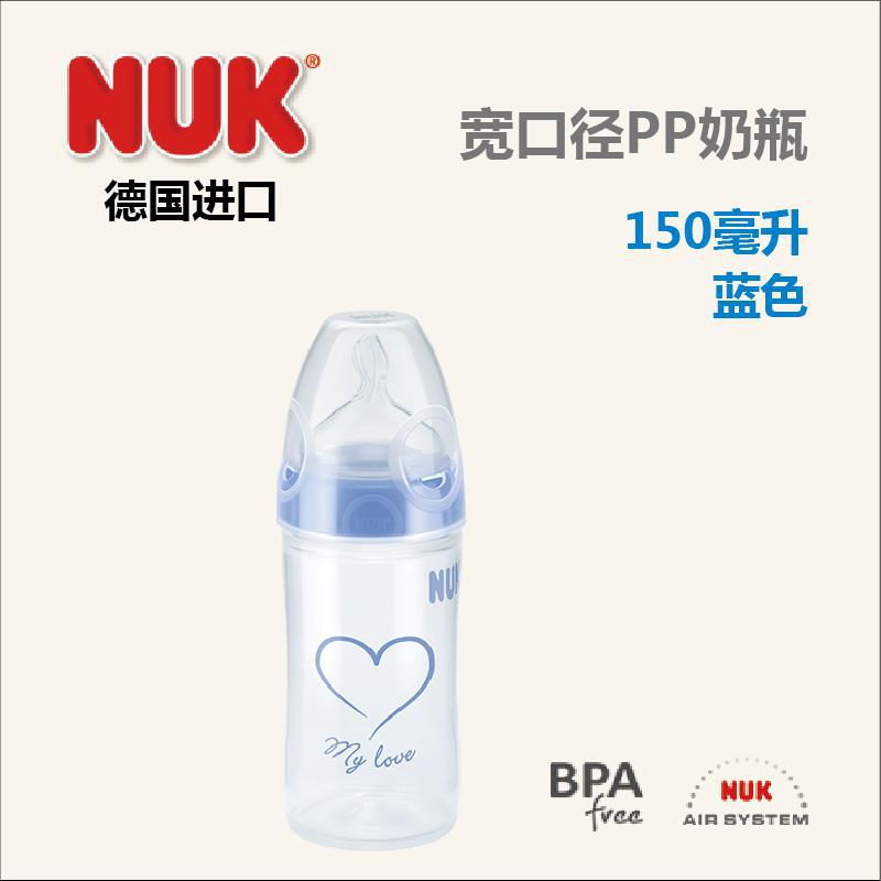 德国进口PP奶瓶-NUK 宽口径PP奶瓶 150毫升 蓝色