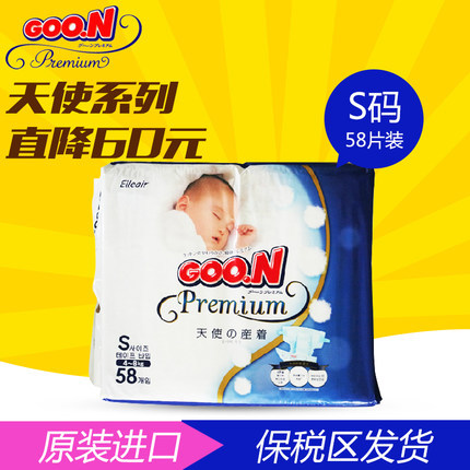 大王天使s58大王天使纸尿裤s尿不湿s58天使系列goon现货coon日本 大王天使s58大王天使纸尿裤s尿不湿s58天使系列goon现货coon日本