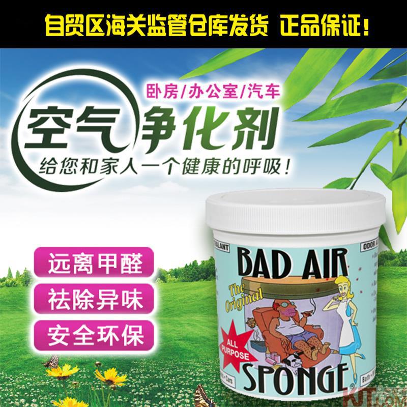 美国进口空气净化剂-Bad Air Sponge白宫御用空气净化剂 甲醛清除剂净化