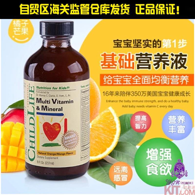 美国进口儿童复合维生素-童年时光Child Life宝宝婴儿童23种复合维生素 挑食补充多种AD 237ml 美国进口儿童复合维生素-童年时光Child Life宝宝婴儿童23种复合维生素 挑食补充多种AD 237ml