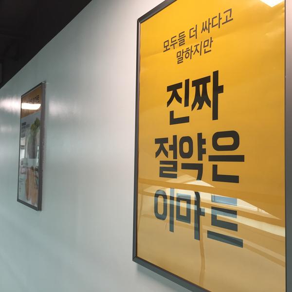 Photo taken at 이마트 (e-mart) by JINUSTAR™ on 3/29/2015