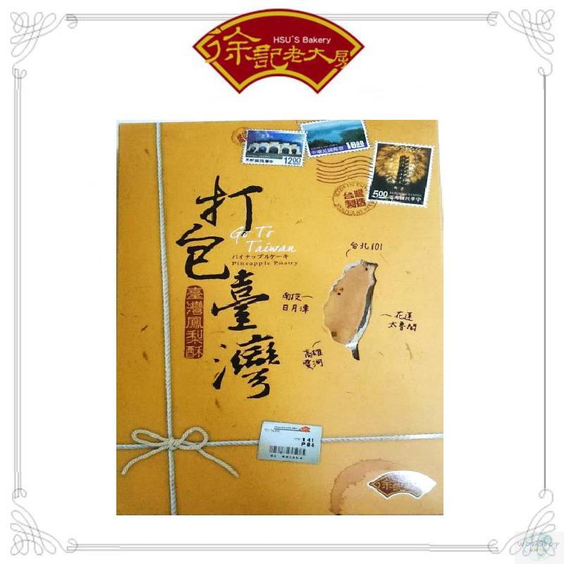 徐记老大房 台湾造型凤梨酥-10入