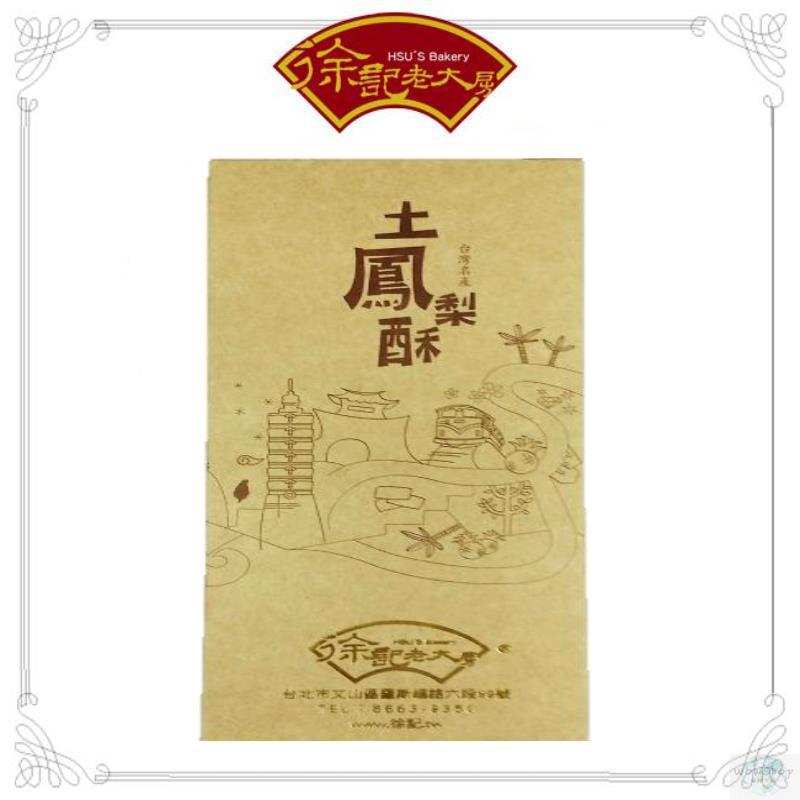 徐记老大房 土凤梨酥-8入