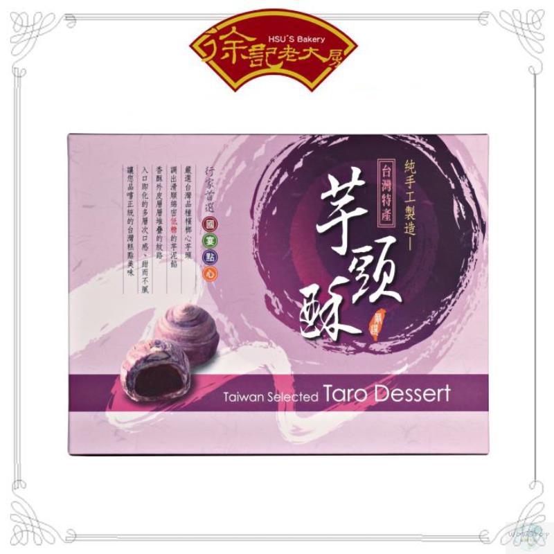 徐记老大房 芋头酥礼盒-6入