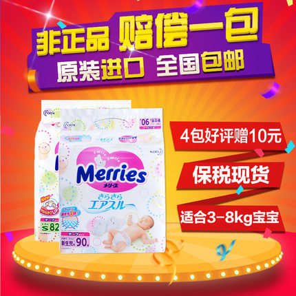 包邮 原装进口日本花王纸尿裤NB90+S82组合装婴儿新生儿尿不湿