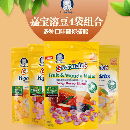 美国直邮GERBER嘉宝溶豆多种口味 酸奶小溶豆婴儿宝宝进口零食4袋 美国直邮GERBER嘉宝溶豆多种口味 酸奶小溶豆婴儿宝宝进口零食4袋