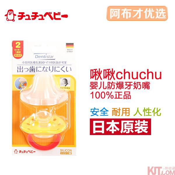 日本进口新生儿安抚奶嘴-啾啾 CHUCHUBABY安抚奶嘴(6~12个月用) 婴儿安抚奶嘴 新生儿安抚奶嘴 预防龅牙 日本进口新生儿安抚奶嘴-啾啾 CHUCHUBABY安抚奶嘴(6~12个月用) 婴儿安抚奶嘴 新生儿安抚奶嘴 预防龅牙
