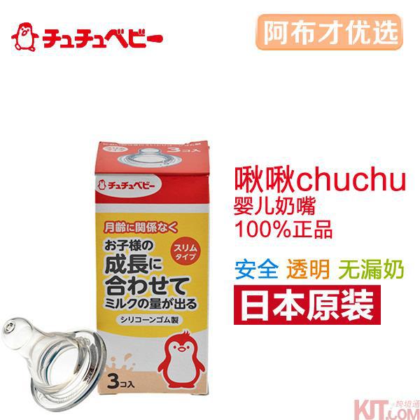 日本进口十字孔奶嘴-啾啾CHUCHUBABY标准口径硅胶奶嘴 十字孔 3只装 日本进口十字孔奶嘴-啾啾CHUCHUBABY标准口径硅胶奶嘴 十字孔 3只装