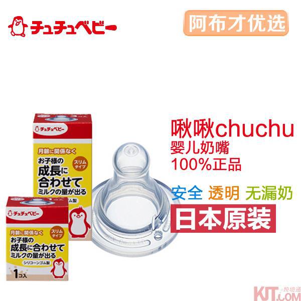 日本进口标准口径奶嘴-啾啾CHUCHUBABY标准口径硅胶奶嘴 十字孔 1只装 日本进口标准口径奶嘴-啾啾CHUCHUBABY标准口径硅胶奶嘴 十字孔 1只装