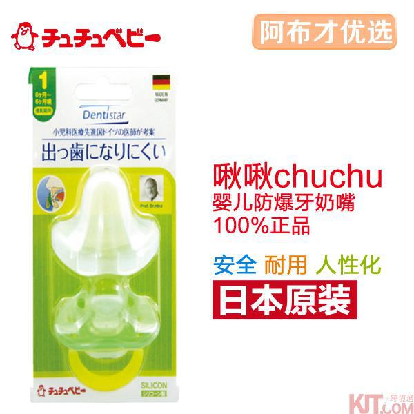 日本进口婴儿安抚奶嘴-啾啾 CHUCHUBABY安抚奶嘴(0~6个月用)婴儿安抚奶嘴 新生儿安抚奶嘴 防龅牙