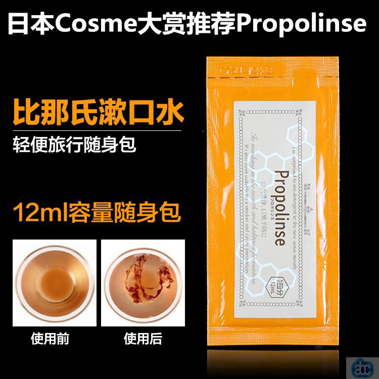 Propolinse比那氏蜂胶漱口水(12ml*6片 便携装) 日本进口口腔清洁液 去口臭清洁口腔