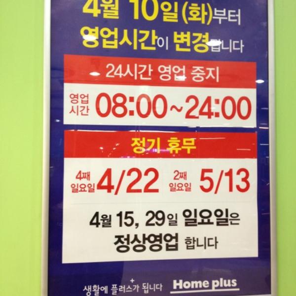 Photo taken at 홈플러스 (Home Plus) by Minkyoung J. on 4/21/2012-京畿道水原市灵通区1576 Photo taken at 홈플러스 (Home Plus) by Minkyoung J. on 4/21/2012