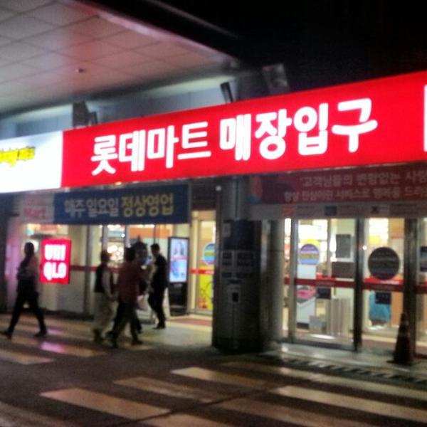乐天玛特롯데마트 (LOTTE Mart) 首尔特别市首尔站店乐天超市