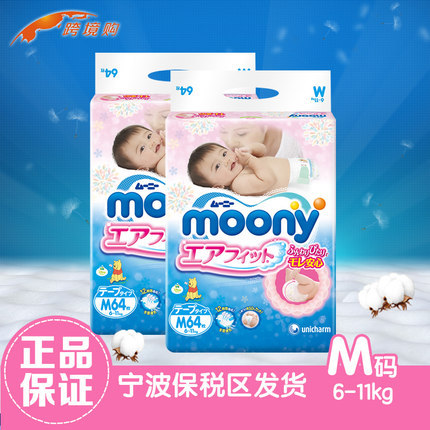 日本原装进口 2包装MOONY尤妮佳尤妮佳纸尿裤M64 尿不湿 轻薄透气