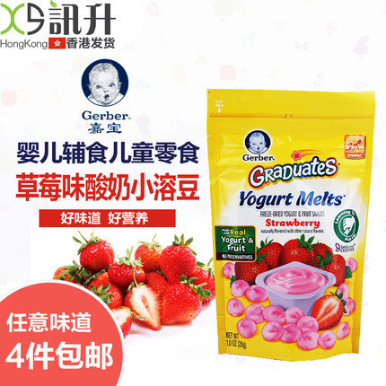 美国进口 嘉宝Gerber草莓酸奶口味小溶豆 婴幼儿辅食婴儿零食儿童