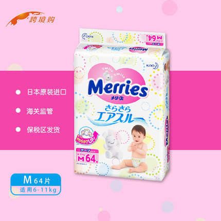 日本原装进口花王纸尿裤M64片尿不湿M中号花王纸尿裤M超薄透气