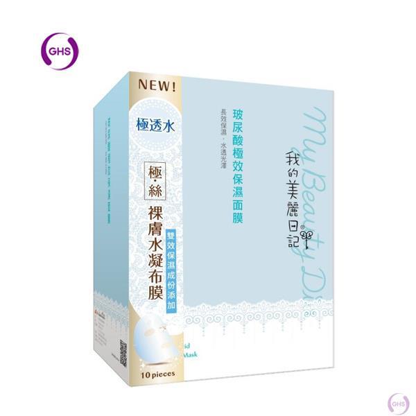 My beauty diary 我的美丽日记 玻尿酸面膜10入升极版