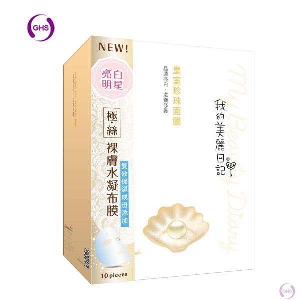 My beauty diary 我的美丽日记 皇室珍珠面膜10入升极版