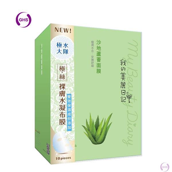 My beauty diary 我的美丽日记 沙地芦荟面膜10入升极版