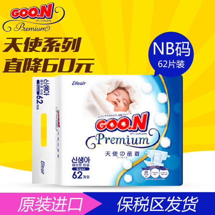 大王天使nb纸尿裤新生儿纸尿裤天使系列coon尿不湿nb62 goo.n日本