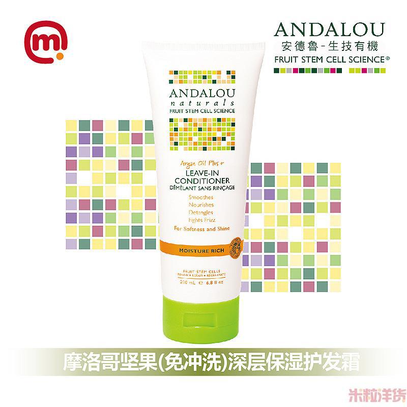 美国进口保湿护发霜-ANDALOU安达露丝 摩洛哥坚果(免冲洗)深层保湿护发霜