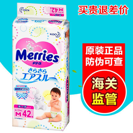 日本进口花王妙而舒纸尿裤M42尿不湿M64-22纸尿片M中号纸尿裤