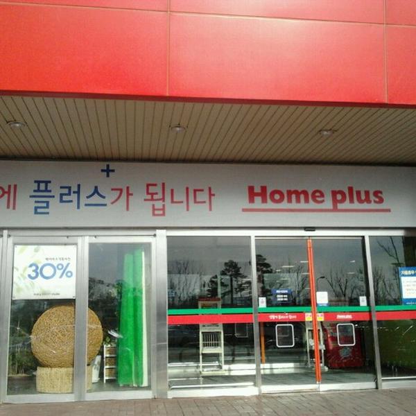 Photo taken at 홈플러스 (Home plus) by Indra A. on 1/27/2013-全罗南道光阳市中区1811 Photo taken at 홈플러스 (Home plus) by Indra A. on 1/27/2013