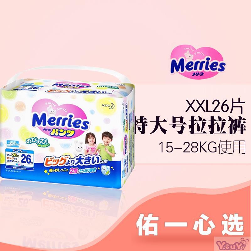 日本进口婴幼儿拉拉裤-花王Merries妙而舒拉拉裤XXL26