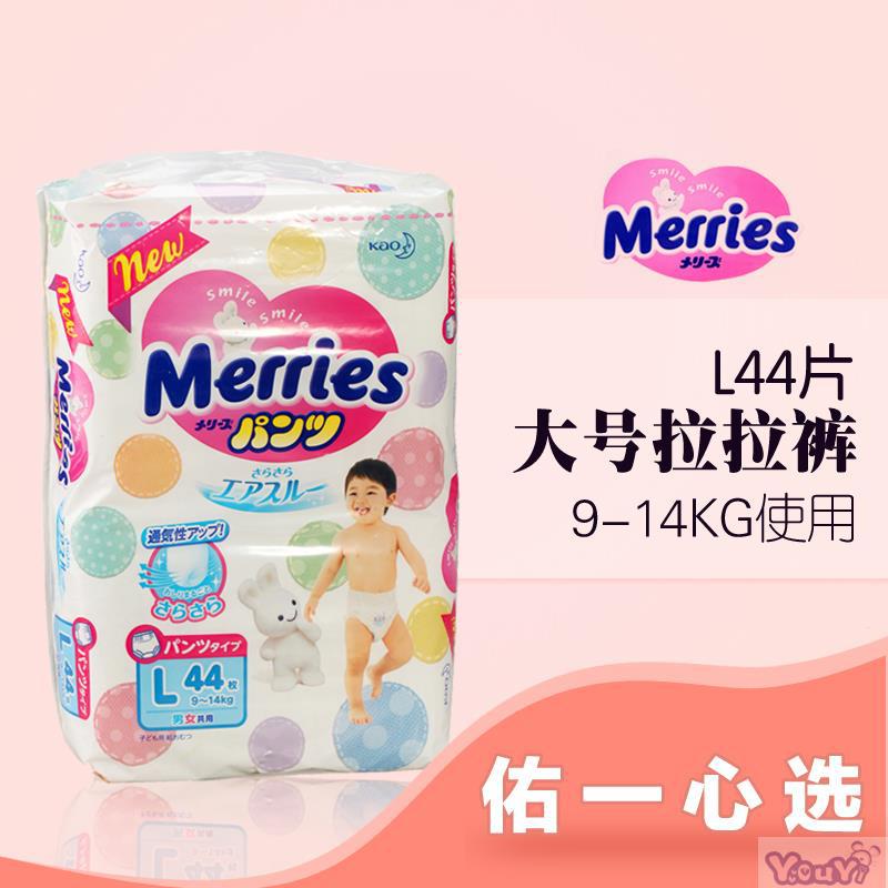 日本进口宝宝拉拉裤-花王拉拉裤 标准装 L44
