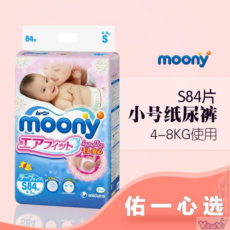 日本进口婴幼儿纸尿裤-尤妮佳Moony纸尿裤S84