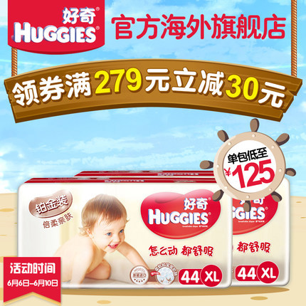 【官方原装进口】好奇铂金装婴儿纸尿裤特大号XL44片*2包尿不湿