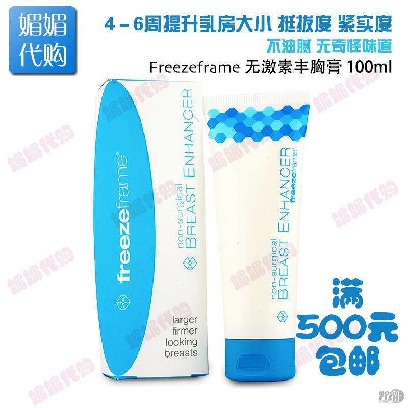Freezeframe丰胸膏100ml