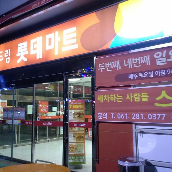 Photo taken at 롯데마트 (LOTTE Mart) by Jude J. on 11/2/2012