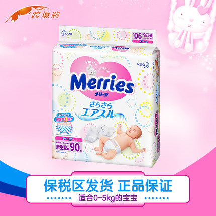 花王尿不湿 原装进口日本花王纸尿裤NB90片 新生儿纸尿片透气通用