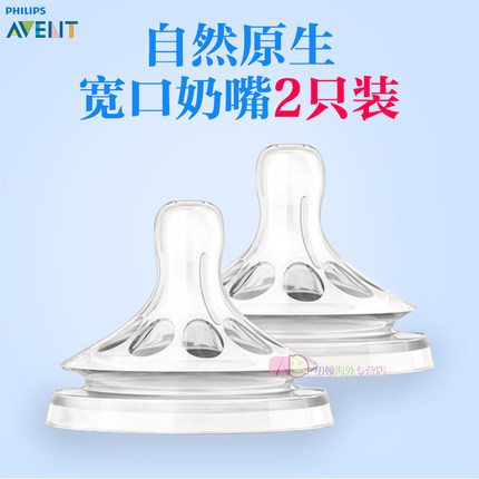 AVENT新安怡新生婴儿自然原生宽口径硅胶奶嘴花瓣奶嘴两只装 AVENT新安怡新生婴儿自然原生宽口径硅胶奶嘴花瓣奶嘴两只装