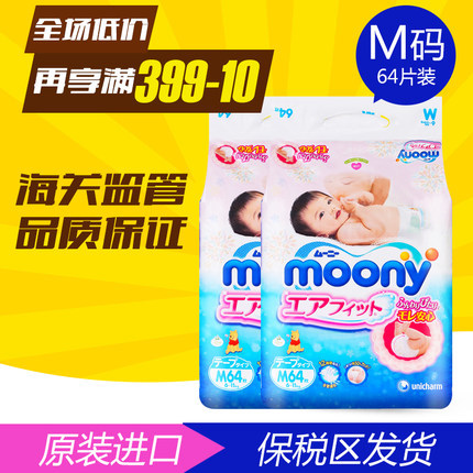2包日本尤妮佳纸尿裤m尿不湿m64中号moony进口64片包邮干爽透气