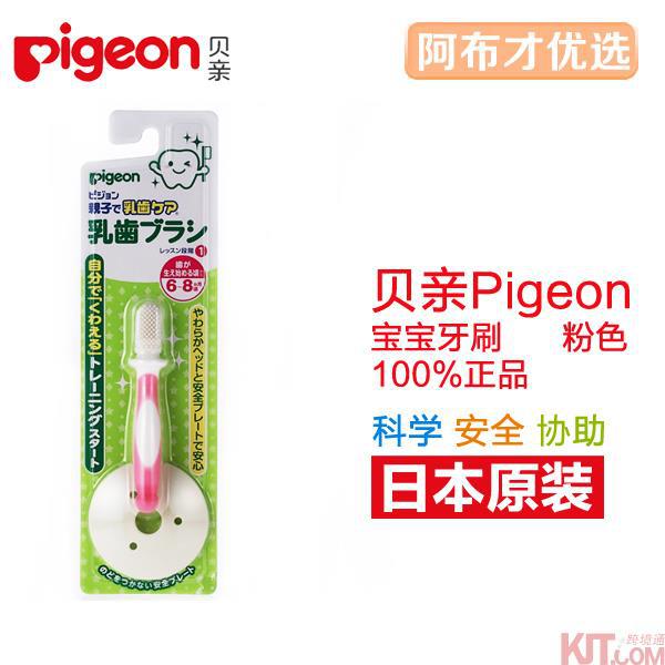 日本进口宝宝训练牙刷-Pigeon贝亲宝宝训练牙刷 训练牙刷 1阶段 软毛护齿(6~8个月)1支装 粉色 日本进口宝宝训练牙刷-Pigeon贝亲宝宝训练牙刷 训练牙刷 1阶段 软毛护齿(6~8个月)1支装 粉色