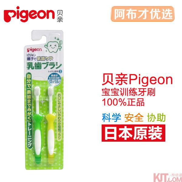 日本进口儿童软毛牙刷-Pigeon贝亲儿童软毛牙刷 儿童训练牙刷 3阶段 软毛护齿(1~1.5岁)2支装 日本进口儿童软毛牙刷-Pigeon贝亲儿童软毛牙刷 儿童训练牙刷 3阶段 软毛护齿(1~1.5岁)2支装